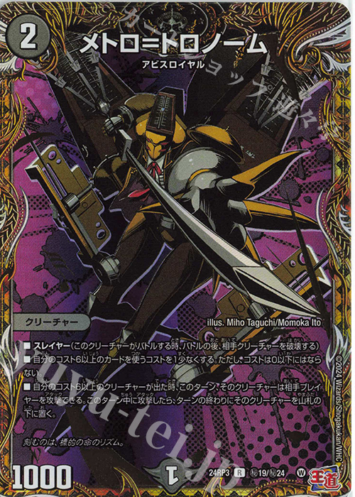SE メトロ=トロノーム(シークレットレア仕様) | 買取 | [DM24-RP3] 王道篇 第3弾「ゴールド・オブ・ハイパーエンジェル」 | デュエルマスターズ