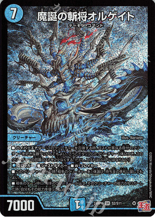 【傷】 SR 魔誕の斬将オルゲイト | 販売 | [DM24-RP4] 王道篇 第4弾「悪魔神、復活」 | デュエルマスターズ