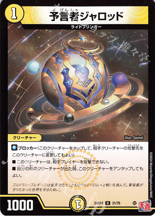 U 予言者ジャロッド | 販売 | [DM24-RP4] 王道篇 第4弾「悪魔神、復活」 | デュエルマスターズ