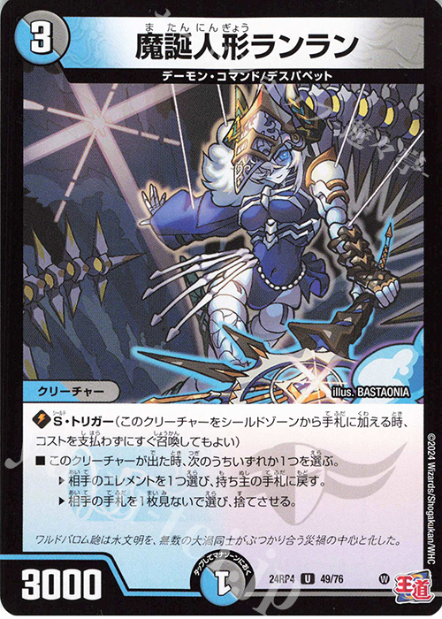 U 魔誕人形ランラン | 販売 | [DM24-RP4] 王道篇 第4弾「悪魔神、復活」 | デュエルマスターズ