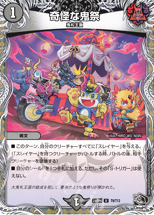 U 奇怪な鬼祭(黒トレジャー) | 販売 | [DM24-RP4] 王道篇 第4弾「悪魔神、復活」 | デュエルマスターズ