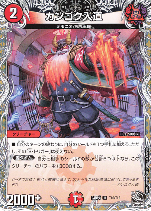 U カンゴク入道(黒トレジャー) | 販売 | [DM24-RP4] 王道篇 第4弾「悪魔神、復活」 | デュエルマスターズ