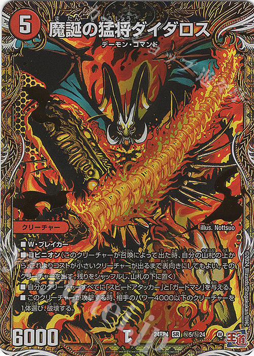 SE 魔誕の猛将ダイダロス(シークレットレア仕様) 販売 | [DM24