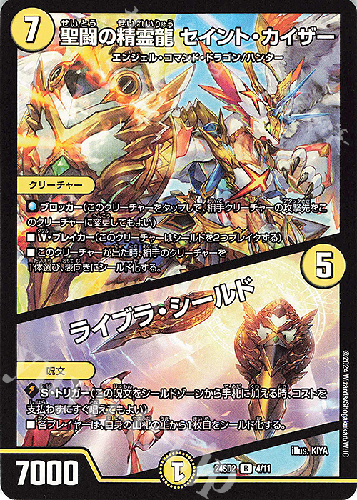R 聖闘の精霊龍 セイント・カイザー｜ライブラ・シールド | 販売 | [DM24-SD2] いきなりつよいデッキ 守りの王道 | デュエルマスターズ