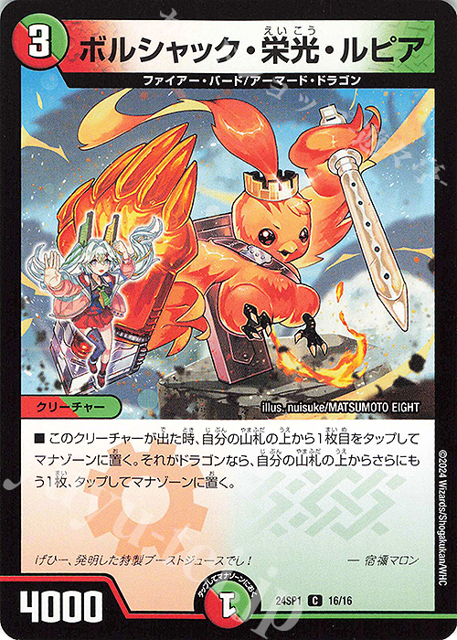 C ボルシャック・栄光・ルピア | 買取 | [DM24-SP1] キャラプレミアムデッキ ドラゴン娘になりたくないっ！ イェーイめっちゃドラゴン!! | デュエルマスターズ
