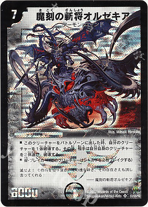 SR 魔刻の斬将オルゼキア | 買取 | [DM-25] 極神編 第2弾 人造神の創造 | デュエルマスターズ