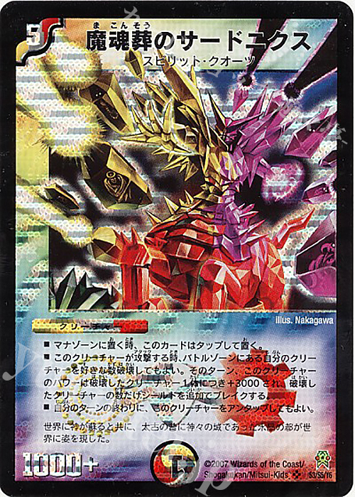 SR 魔魂葬のサードニクス | 買取 | [DM-25] 極神編 第2弾 人造神の創造 | デュエルマスターズ