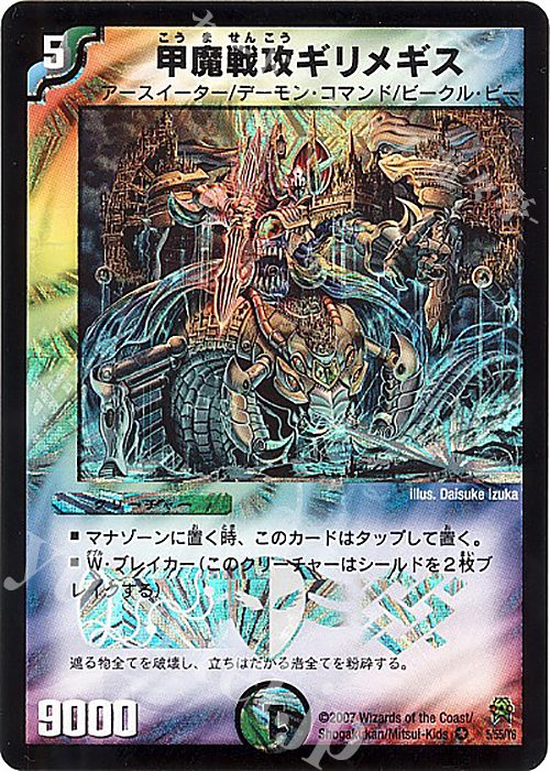 【傷】 VR 甲魔戦攻ギリメギス | 販売 | [DM-25] 極神編 第2弾 人造神の創造 | デュエルマスターズ