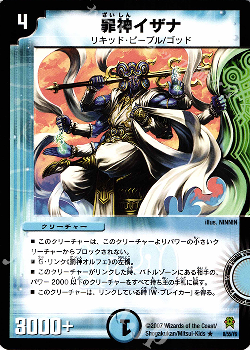 R 罪神イザナ | 販売 | [DM-25] 極神編 第2弾 人造神の創造 | デュエルマスターズ