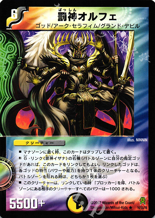 R 罰神オルフェ | 販売 | [DM-25] 極神編 第2弾 人造神の創造 | デュエルマスターズ