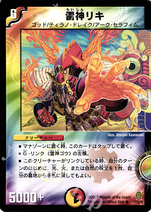 R 雷神リキ | 販売 | [DM-25] 極神編 第2弾 人造神の創造 | デュエルマスターズ
