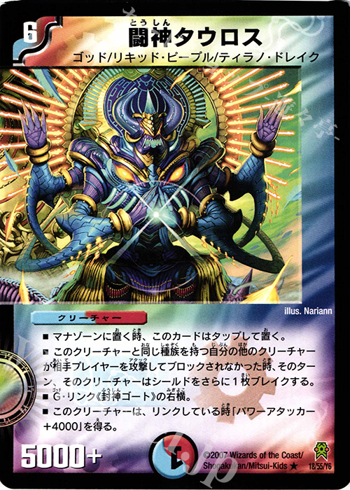 R 闘神タウロス | 販売 | [DM-25] 極神編 第2弾 人造神の創造 | デュエルマスターズ