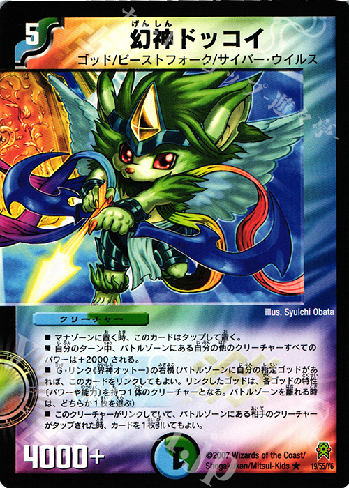 R 幻神ドッコイ(通常) | 販売 | [DM-25] 極神編 第2弾 人造神の創造 | デュエルマスターズ