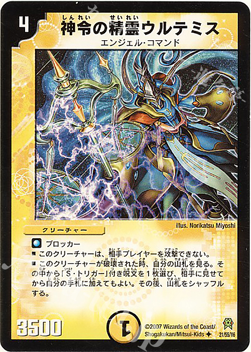 U 神令の精霊ウルテミス | 販売 | [DM-25] 極神編 第2弾 人造神の創造 | デュエルマスターズ