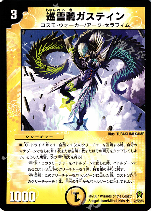 U 巡霊騎ガスティン | 販売 | [DM-25] 極神編 第2弾 人造神の創造 | デュエルマスターズ