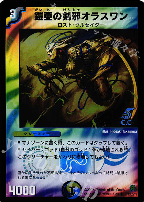 U-foil 鎧亜の剣邪オラスワン(C.C) | 販売 | [DM-25] 極神編 第2弾 人造神の創造 | デュエルマスターズ