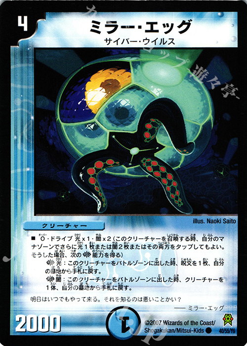 C ミラー・エッグ(通常) | 販売 | [DM-25] 極神編 第2弾 人造神の創造 | デュエルマスターズ