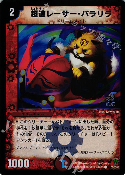 C-foil 超速レーサー・パラリラ(C.C) | 販売 | [DM-25] 極神編 第2弾 人造神の創造 | デュエルマスターズ