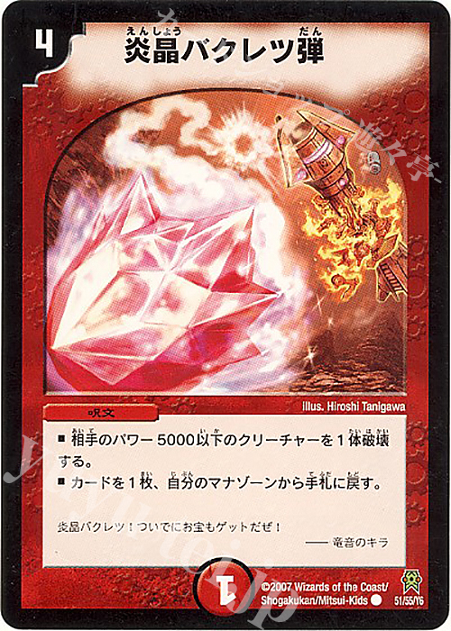 C 炎晶バクレツ弾 | 販売 | [DM-25] 極神編 第2弾 人造神の創造 | デュエルマスターズ