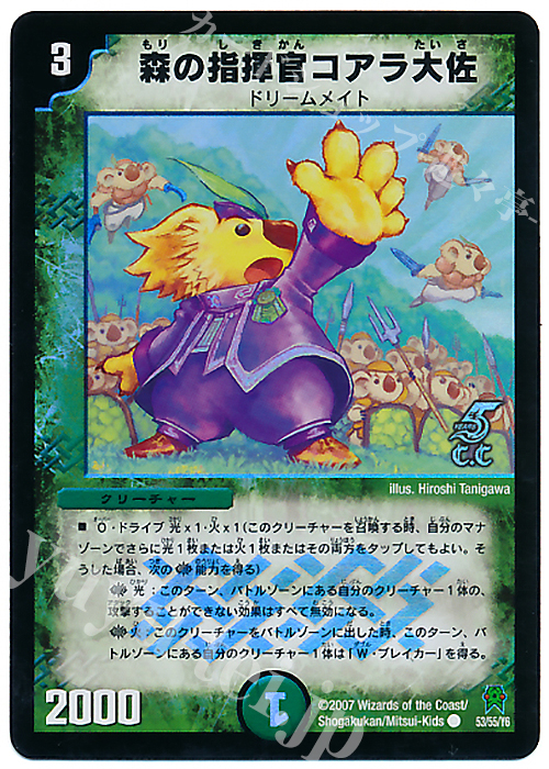 C-foil 森の指揮官コアラ大佐(C.C) | 販売 | [DM-25] 極神編 第2弾 人造神の創造 | デュエルマスターズ