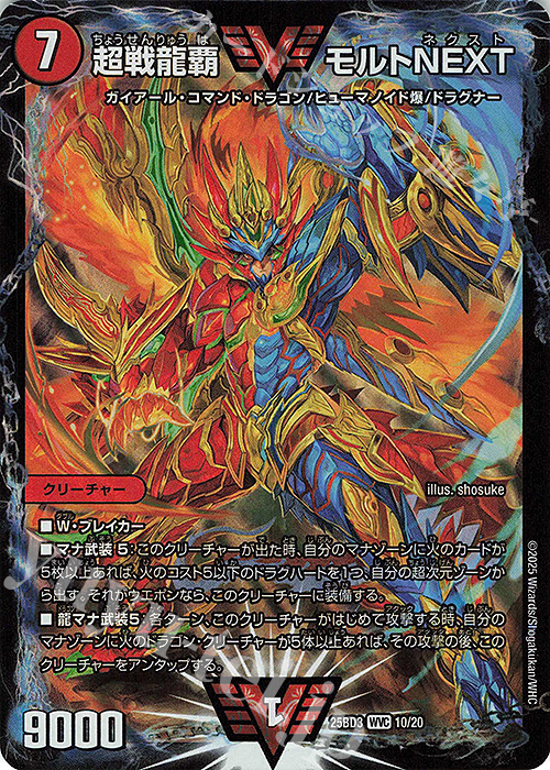 WVC 超戦龍覇 モルトNEXT | 販売 | [DM25-BD3] ドリーム英雄譚デッキ グレンモルトの書 | デュエルマスターズ