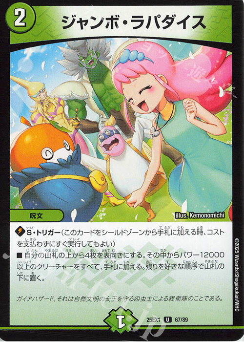 U ジャンボ・ラパダイス | 販売 | [DM25-EX1] 愛感謝祭 ヒロインBEST | デュエルマスターズ