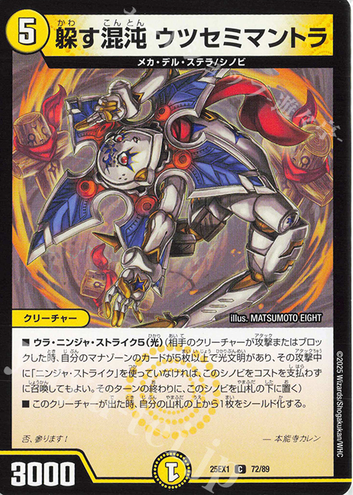 C 躱す混沌 ウツセミマントラ | 販売 | [DM25-EX1] 愛感謝祭 ヒロインBEST | デュエルマスターズ