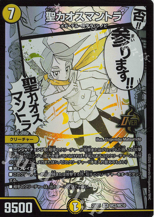 OR 聖カオスマントラ | 販売 | [DM25-EX1] 愛感謝祭 ヒロインBEST | デュエルマスターズ