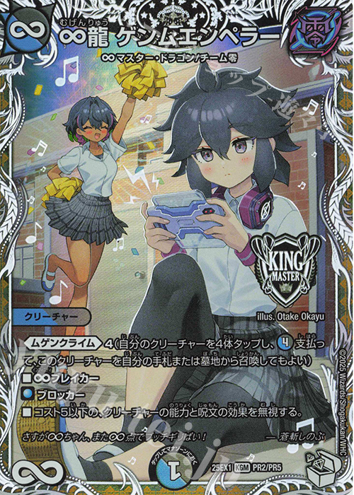 【傷】 KGM ∞龍 ゲンムエンペラー(キャラプレミアムトレジャー) | 販売 | [DM25-EX1] 愛感謝祭 ヒロインBEST | デュエルマスターズ