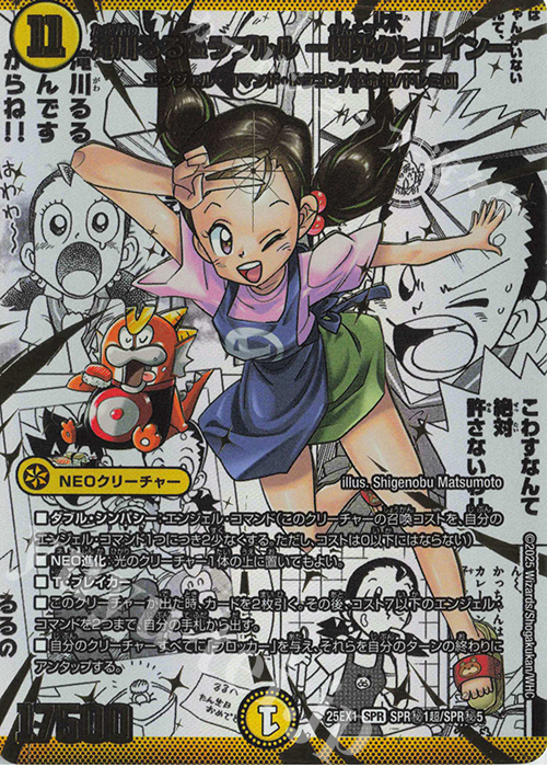 SE 滝川るる&ラフルル -閃光のヒロイン- | 販売 | [DM25-EX1] 愛感謝祭 ヒロインBEST | デュエルマスターズ