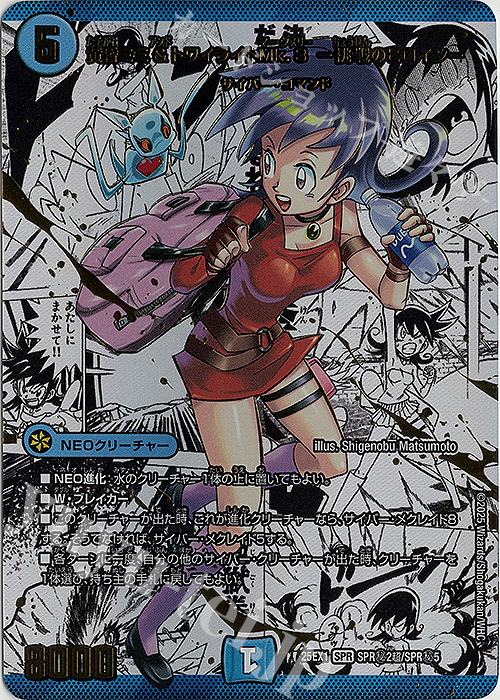 SE 黄昏ミミ&トワイライトMk.3 -挑戦のヒロイン- | 販売 | [DM25-EX1] 愛感謝祭 ヒロインBEST | デュエルマスターズ