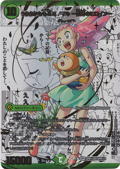 SE うららかもも&ミノマル -献身のヒロイン- | 販売 | [DM25-EX1] 愛感謝祭 ヒロインBEST | デュエルマスターズ