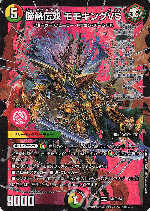 DMR 勝熱伝双 モモキングVS | 販売 | [DM25-EX2] 王道vs邪道 デュエキングWDreaM 2025 | デュエルマスターズ