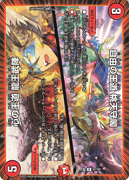 R 自由の王道 桃天守閣｜心の王道 龍王武陣 | 販売 | [DM25-EX2] 王道vs邪道 デュエキングWDreaM 2025 | デュエルマスターズ
