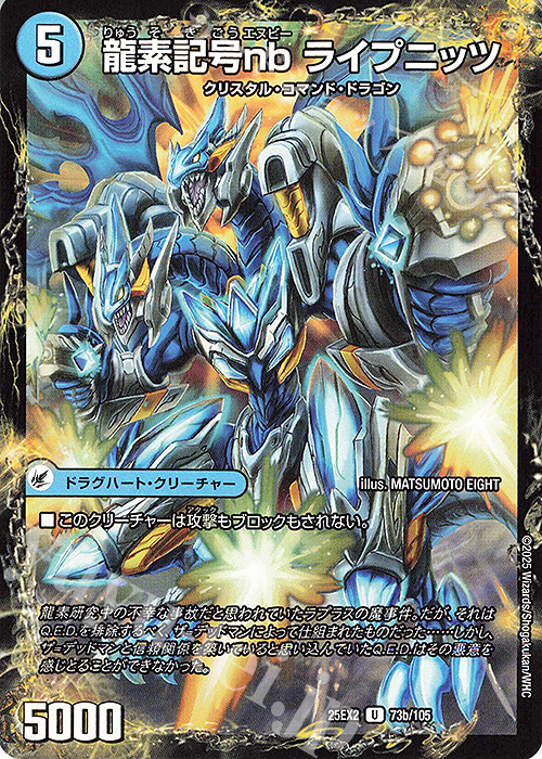 U 二丁龍銃 マルチプライ｜龍素記号nb ライプニッツ | 販売 | [DM25-EX2] 王道vs邪道 デュエキングWDreaM 2025 | デュエルマスターズ