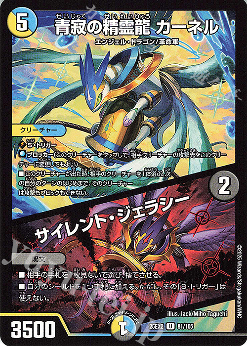 U 青寂の精霊龍 カーネル｜サイレント・ジェラシー | 販売 | [DM25-EX2] 王道vs邪道 デュエキングWDreaM 2025 | デュエルマスターズ