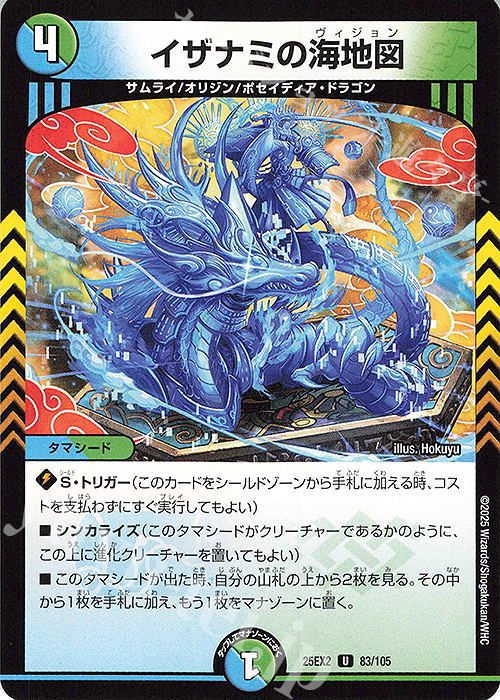 U イザナミの海地図 | 販売 | [DM25-EX2] 王道vs邪道 デュエキングWDreaM 2025 | デュエルマスターズ