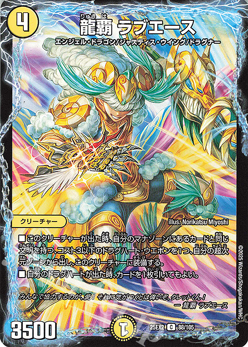 C 龍覇 ラブエース | 販売 | [DM25-EX2] 王道vs邪道 デュエキングWDreaM 2025 | デュエルマスターズ