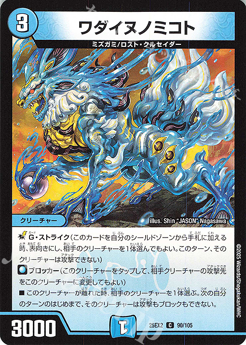 C ワダイヌノミコト | 販売 | [DM25-EX2] 王道vs邪道 デュエキングWDreaM 2025 | デュエルマスターズ