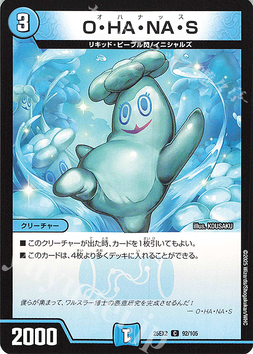 C O・HA・NA・S | 販売 | [DM25-EX2] 王道vs邪道 デュエキングWDreaM 2025 | デュエルマスターズ