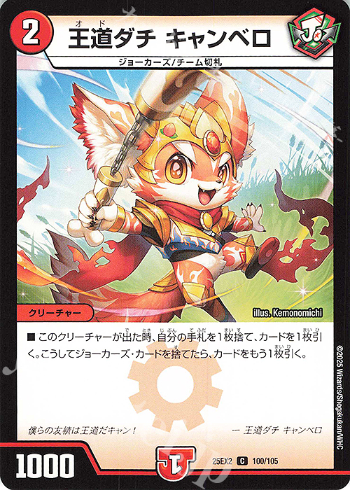 C 王道ダチ キャンベロ | 販売 | [DM25-EX2] 王道vs邪道 デュエキングWDreaM 2025 | デュエルマスターズ