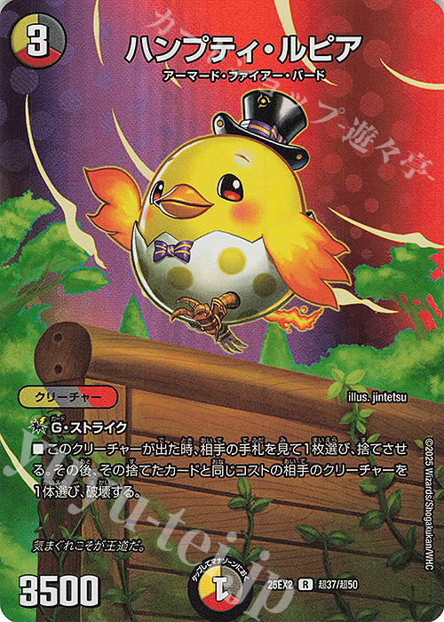 R-foil ハンプティ・ルピア | 販売 | [DM25-EX2] 王道vs邪道 デュエキングWDreaM 2025 | デュエルマスターズ