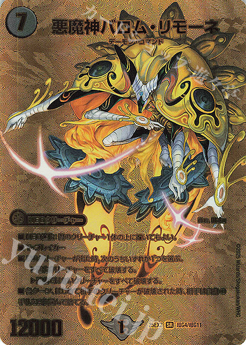 SR 悪魔神バロム・リモーネ | 買取 | [DM25-EX2] 王道vs邪道 デュエキングWDreaM 2025 | デュエルマスターズ