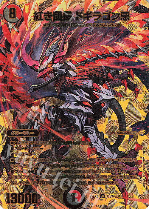 SR 紅き団長 ドギラゴン悪 | 販売 | [DM25-EX2] 王道vs邪道 デュエキングWDreaM 2025 | デュエルマスターズ