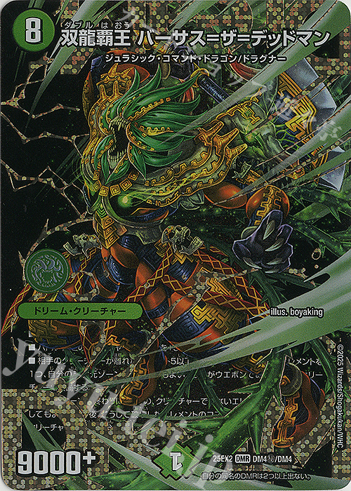 SE 双龍覇王 バーサス＝ザ＝デッドマン(シークレットドリームレア仕様) | 販売 | [DM25-EX2] 王道vs邪道 デュエキングWDreaM 2025 | デュエルマスターズ