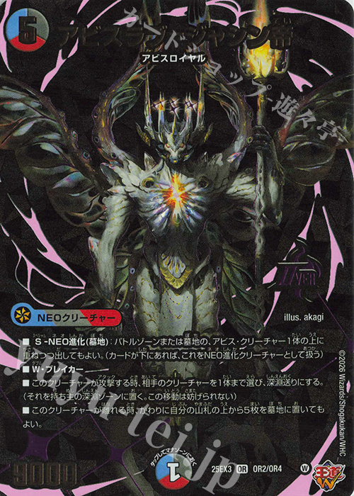 OR アビスラブ＝ジャシン帝(デュエナマイトVer.) | 販売 | [DM25-EX3] 邪神爆発デュエナマイトパック「王道W」 | デュエルマスターズ