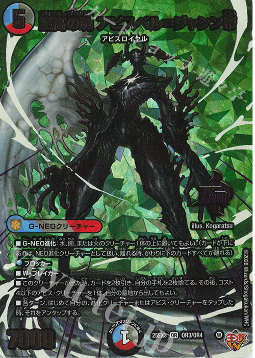 OR 至高の魂 アビスベル＝ジャシン帝(デュエナマイトVer.) | 販売 | [DM25-EX3] 邪神爆発デュエナマイトパック「王道W」 | デュエルマスターズ