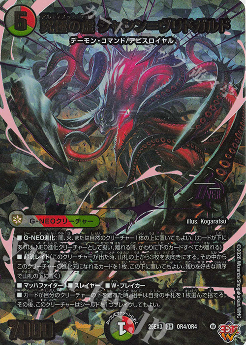 OR 究極の虚 ジャシン＝ヴリドガルド(デュエナマイトVer.) | 販売 | [DM25-EX3] 邪神爆発デュエナマイトパック「王道W」 | デュエルマスターズ