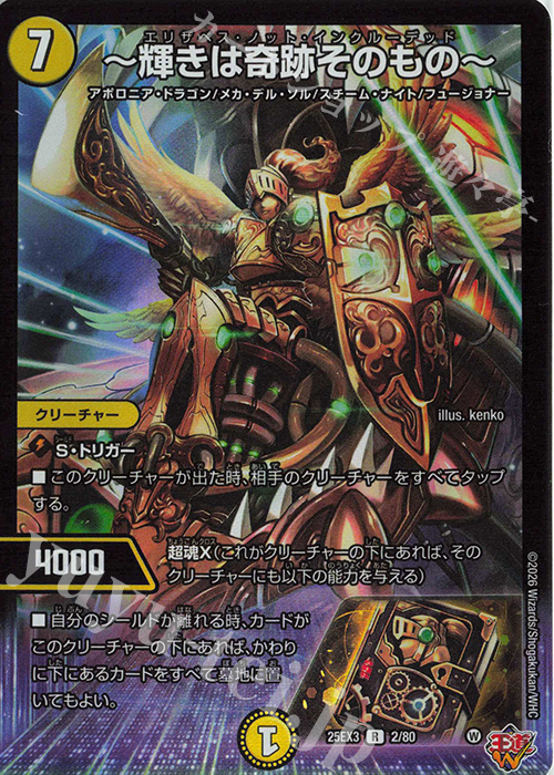 R-foil ～輝きは奇跡そのもの～(デュエナマイトVer.) | 販売 | [DM25-EX3] 邪神爆発デュエナマイトパック「王道W」 | デュエルマスターズ