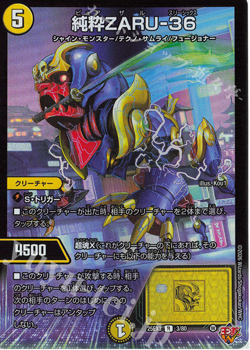 R-foil 純粋ZARU-36(デュエナマイトVer.) | 販売 | [DM25-EX3] 邪神爆発デュエナマイトパック「王道W」 | デュエルマスターズ